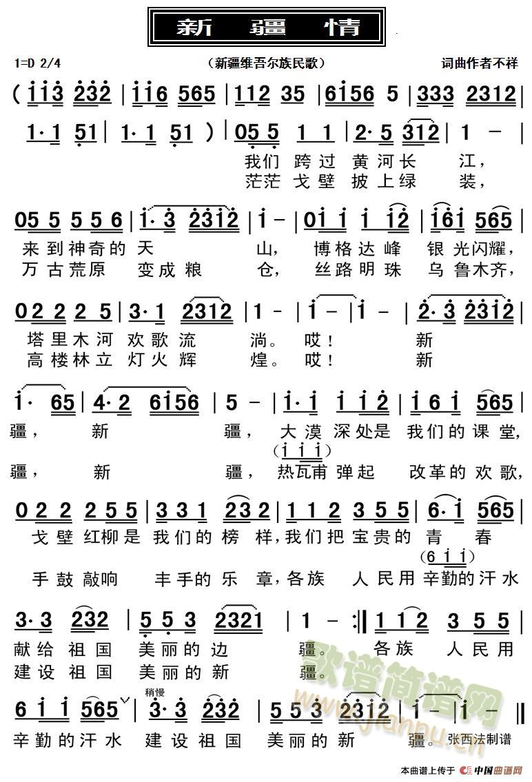 新疆情(三字歌谱)1