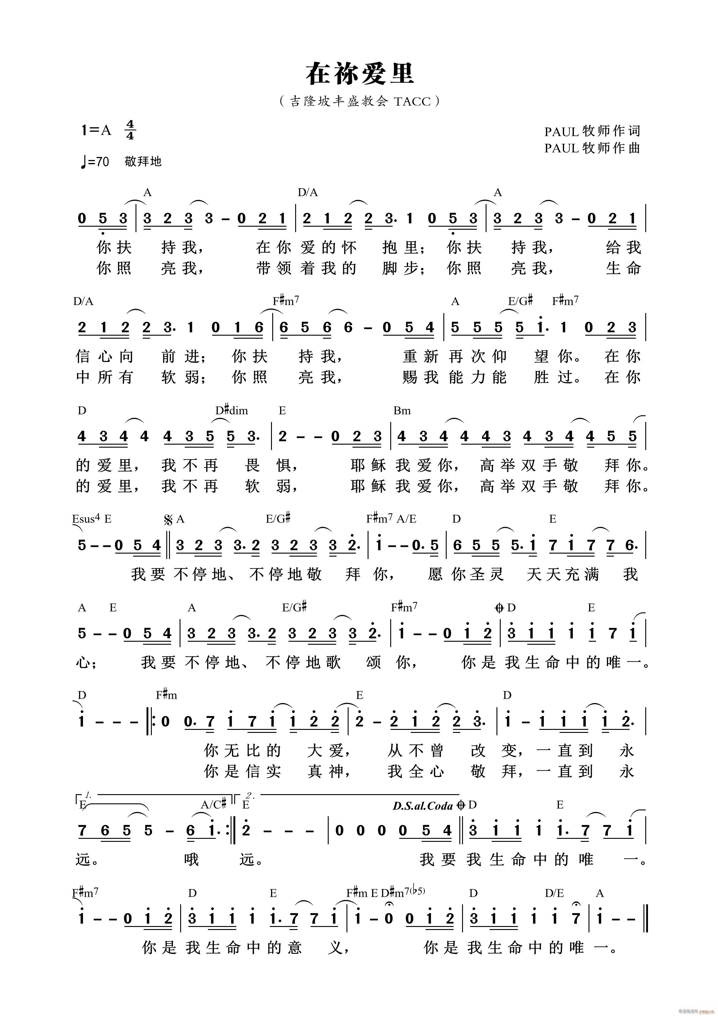 在祢爱里 第856首(十字及以上)1