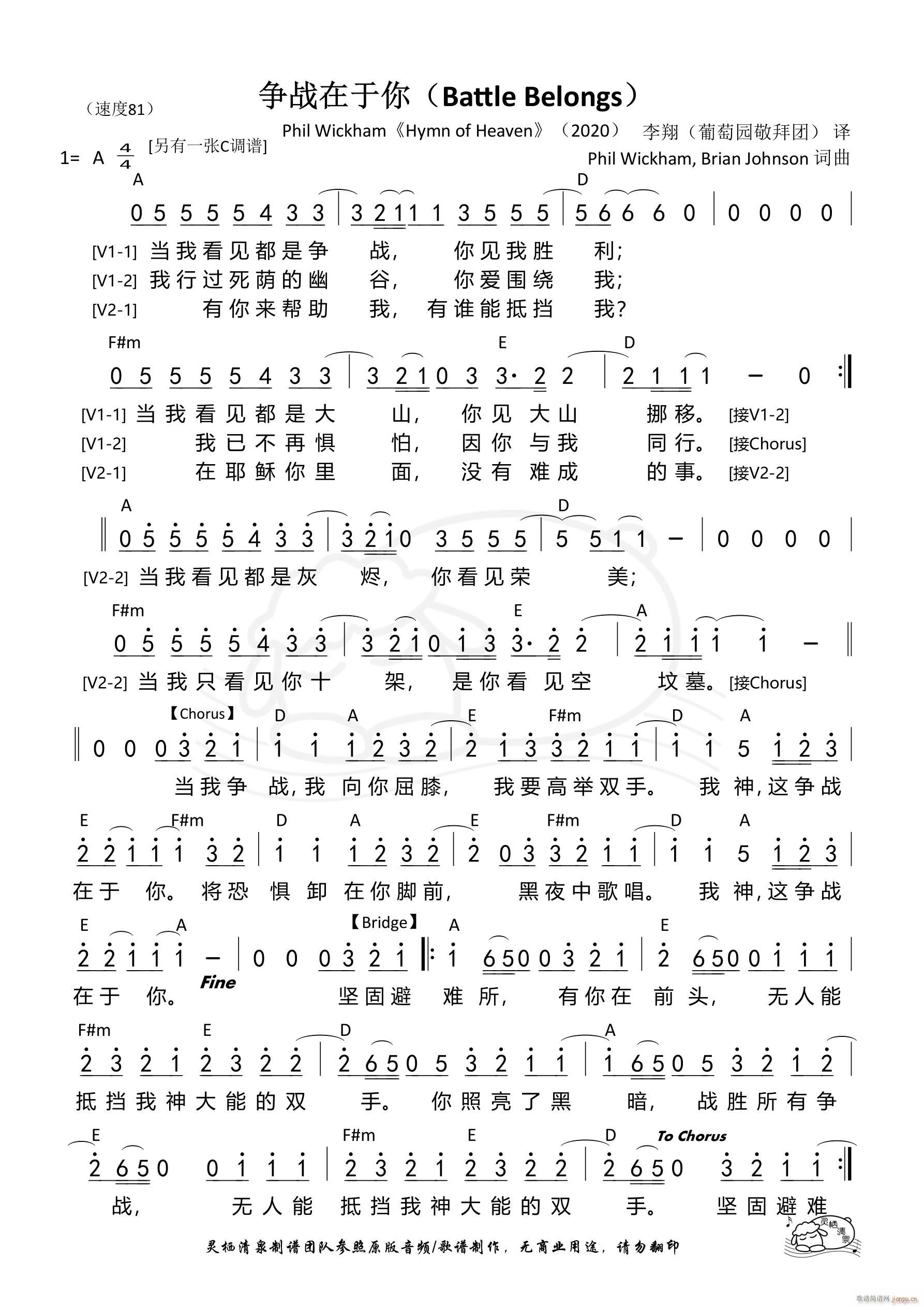 争战在于你 A调 第1028首(十字及以上)1