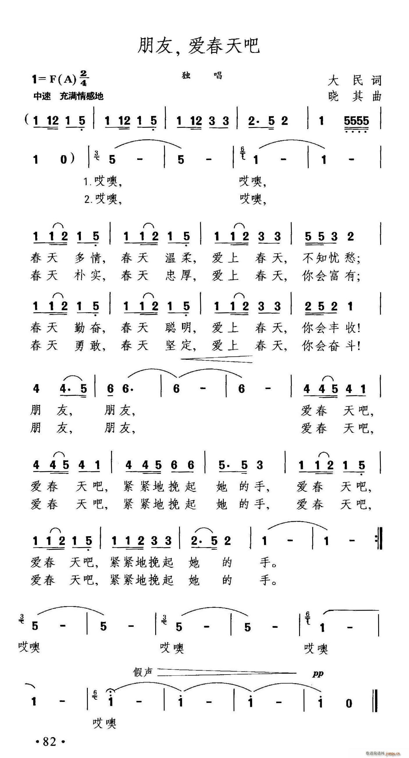朋友 爱春天吧(七字歌谱)1