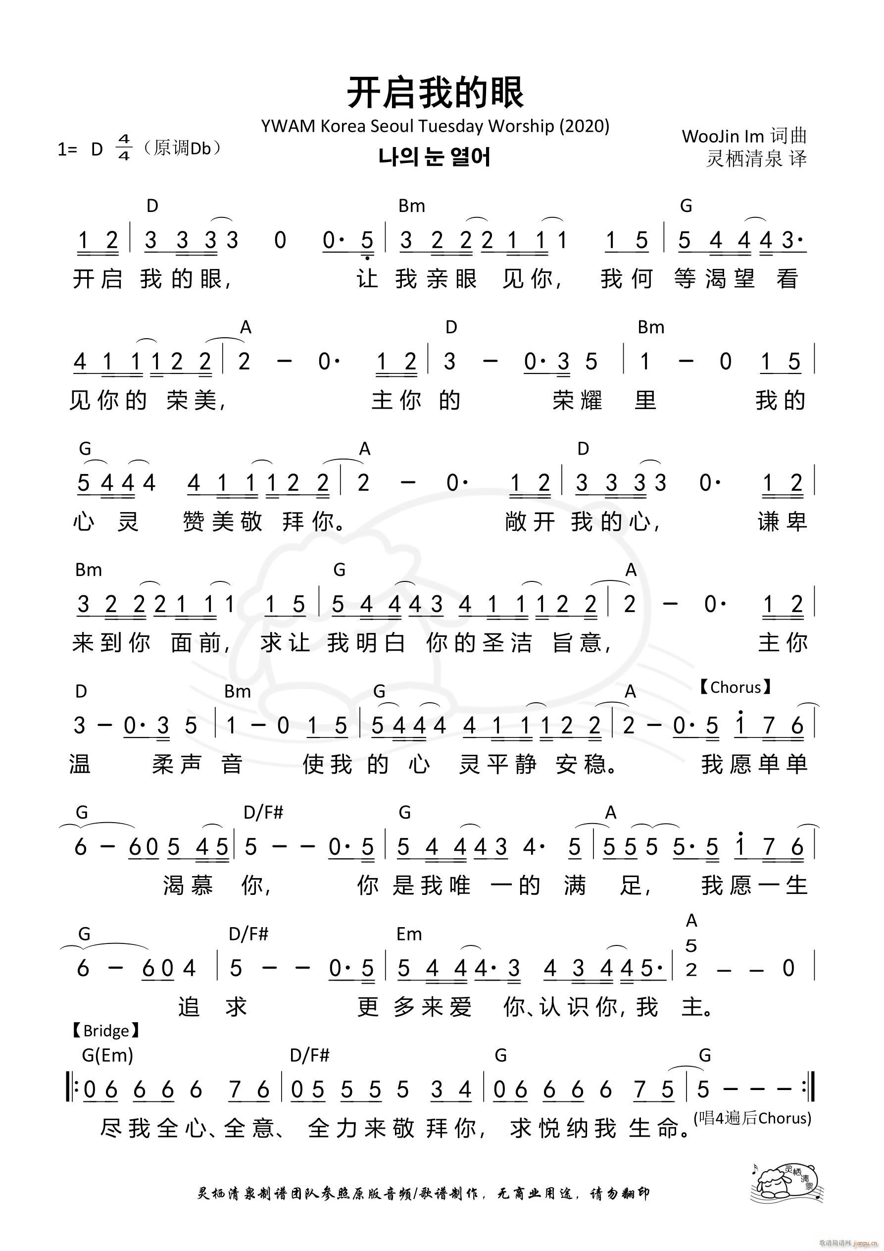 开启我的眼(五字歌谱)1