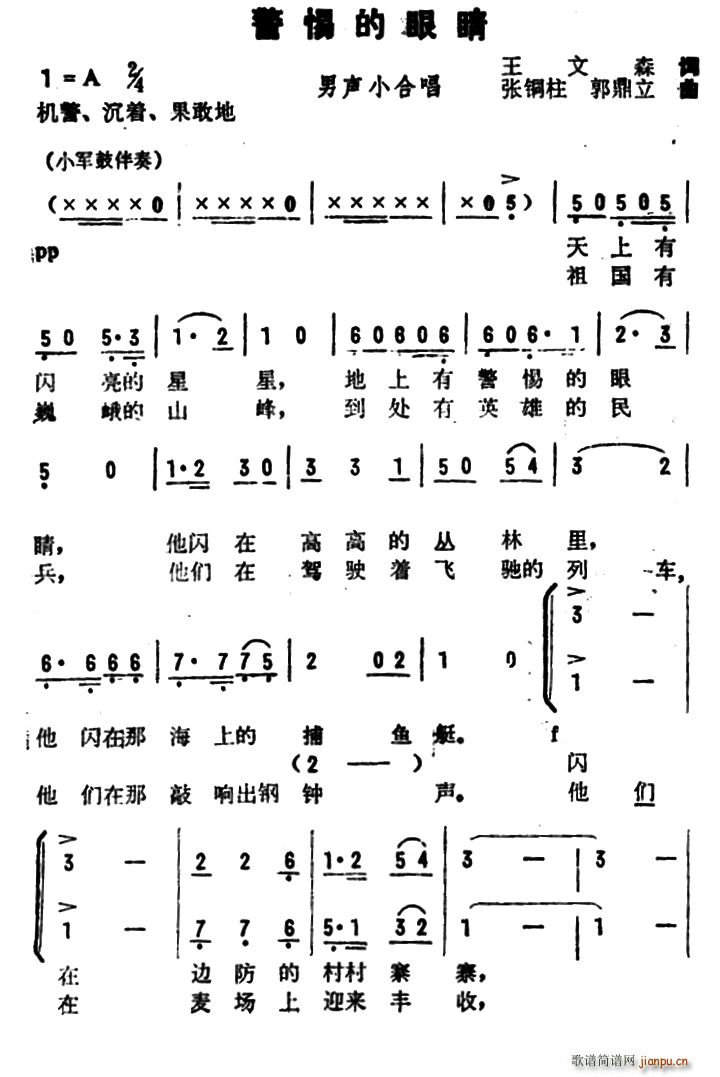 警惕的眼睛(五字歌谱)1