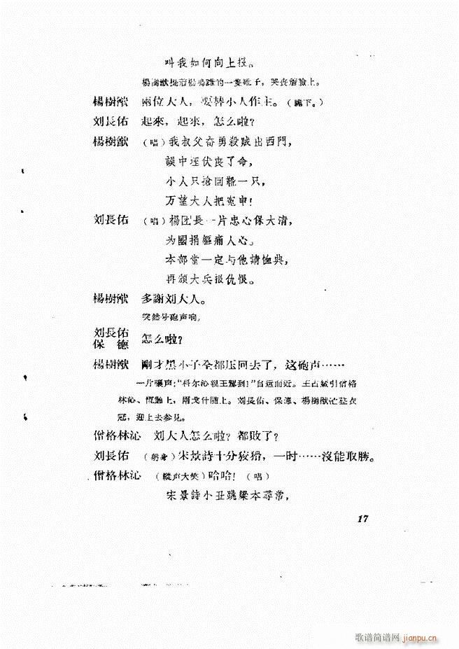 地方戏曲集 第二辑目录1 60(十字及以上)18