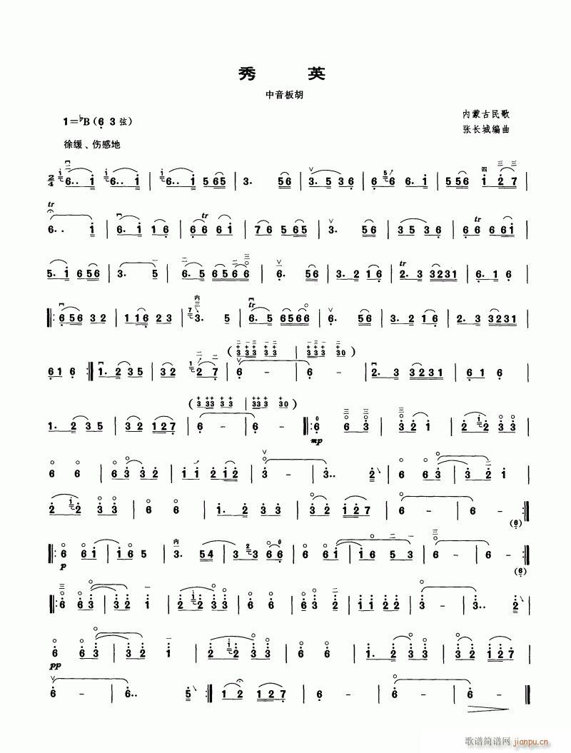 板胡-秀英(二胡谱)1