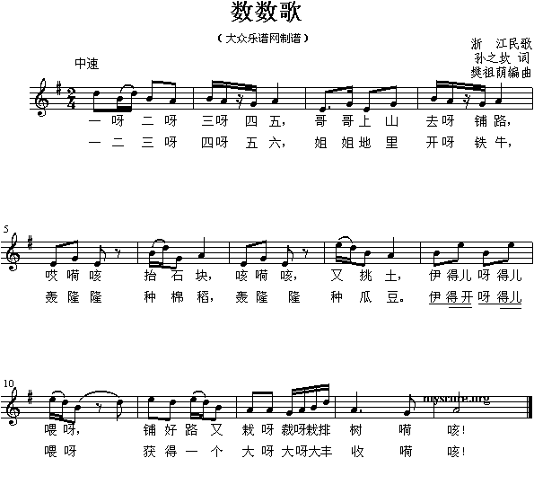 数数歌(其他)1