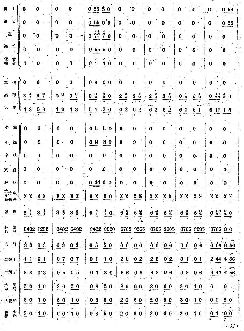 花梆子30(总谱)1