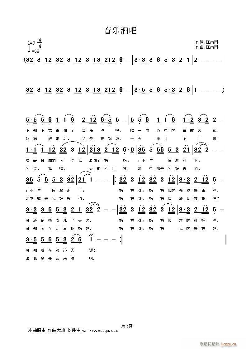 音乐酒吧(四字歌谱)1