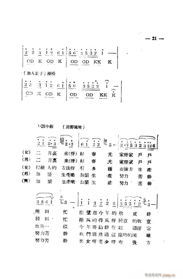 生产大合唱 完整本(九字歌谱)13