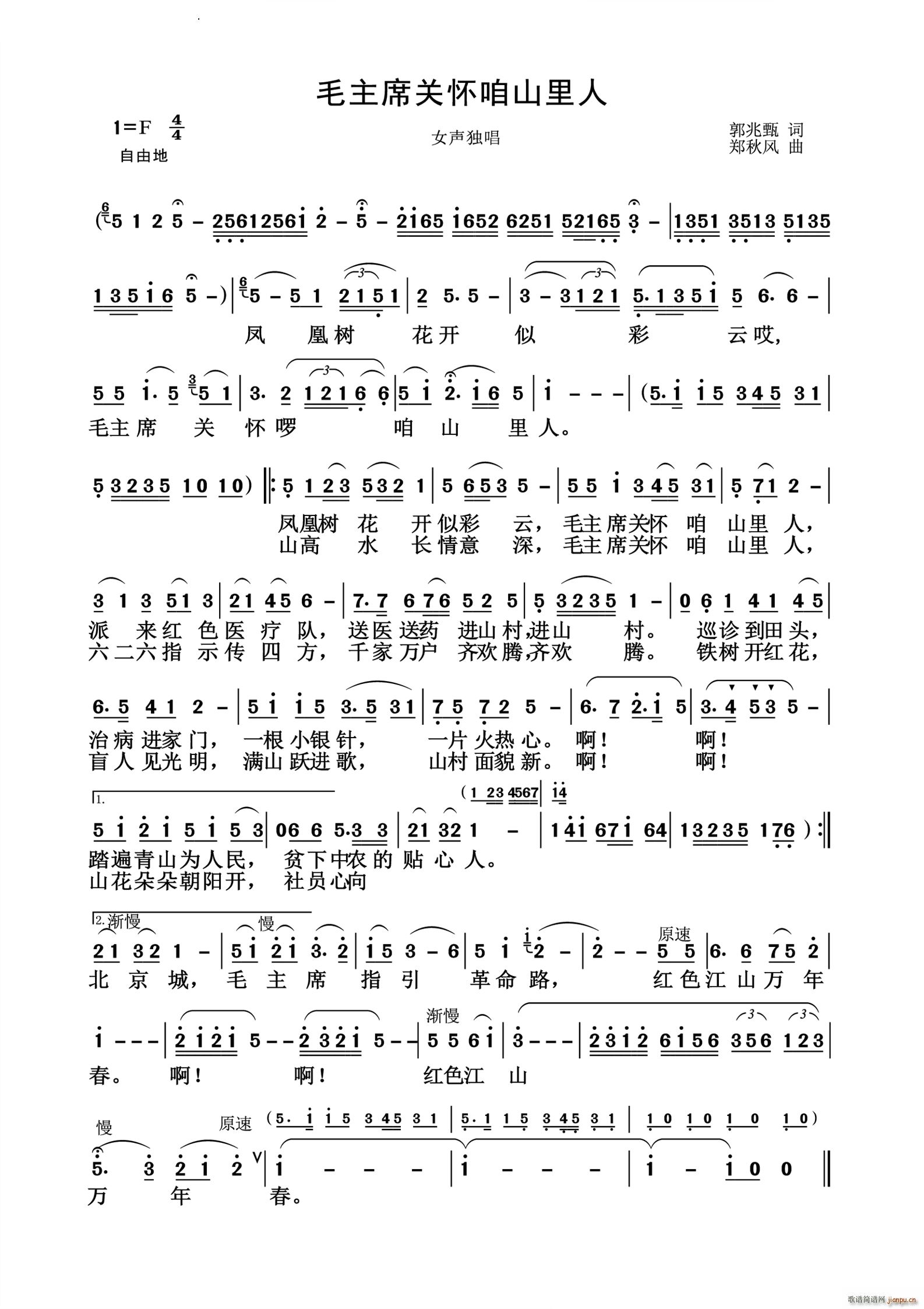 毛主席关怀咱山里人怀旧经典(十字及以上)1