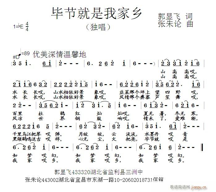 毕节就是我家乡(七字歌谱)1