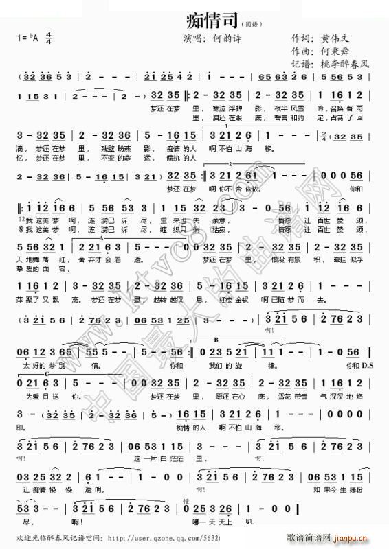 痴情司 国语(六字歌谱)1