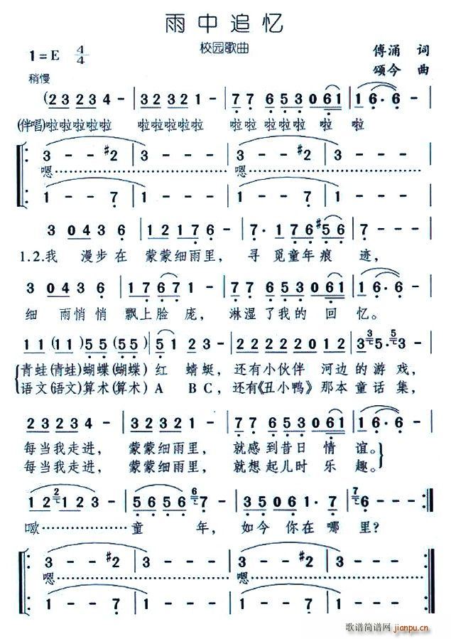 雨中追忆(四字歌谱)1