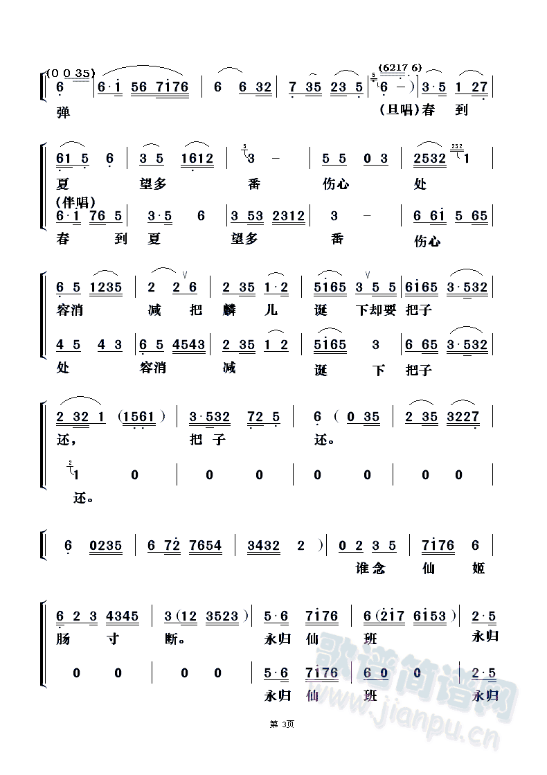 天仙配之重逢（粤剧对唱）1(十字及以上)3