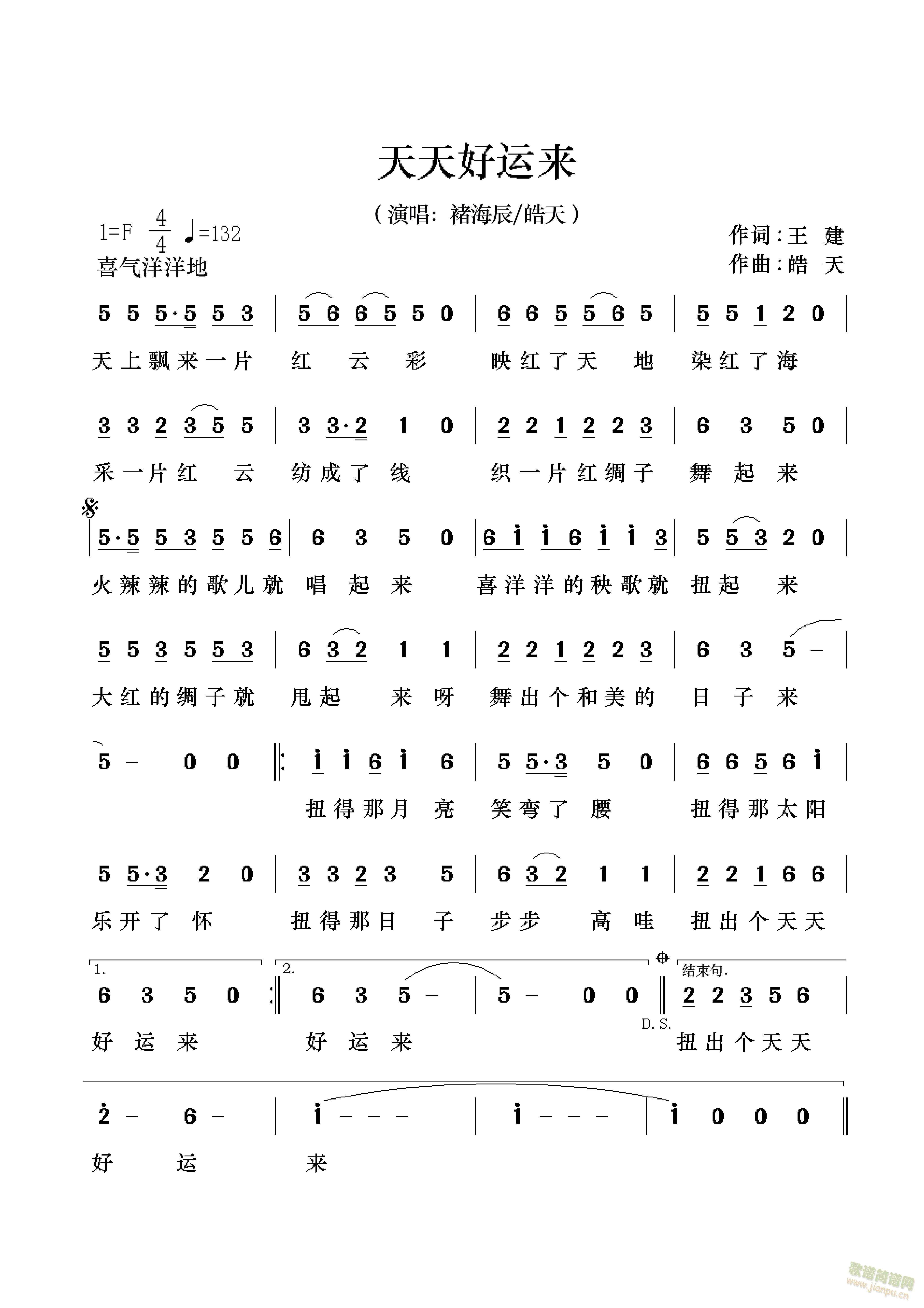 天天好运来(五字歌谱)1