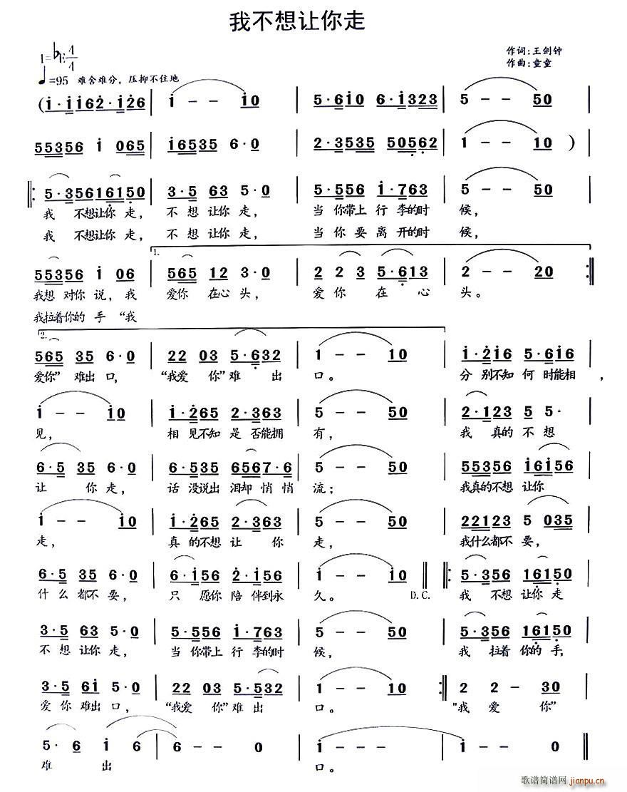 我不想让你走(六字歌谱)1