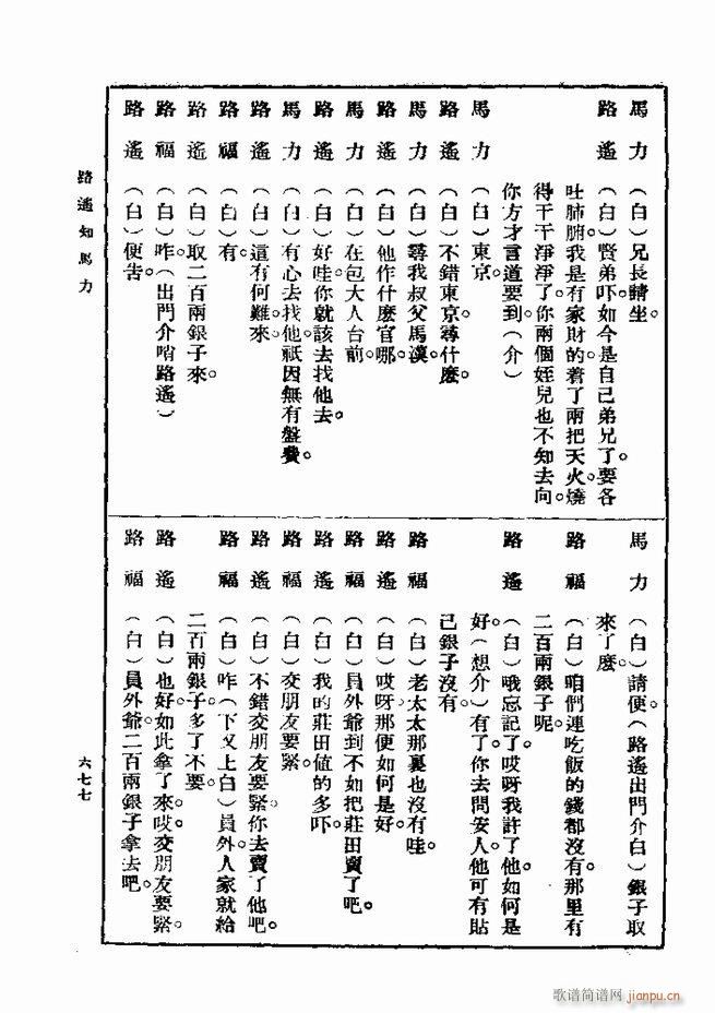 戏典 第一集 第二版 661 720(十字及以上)17