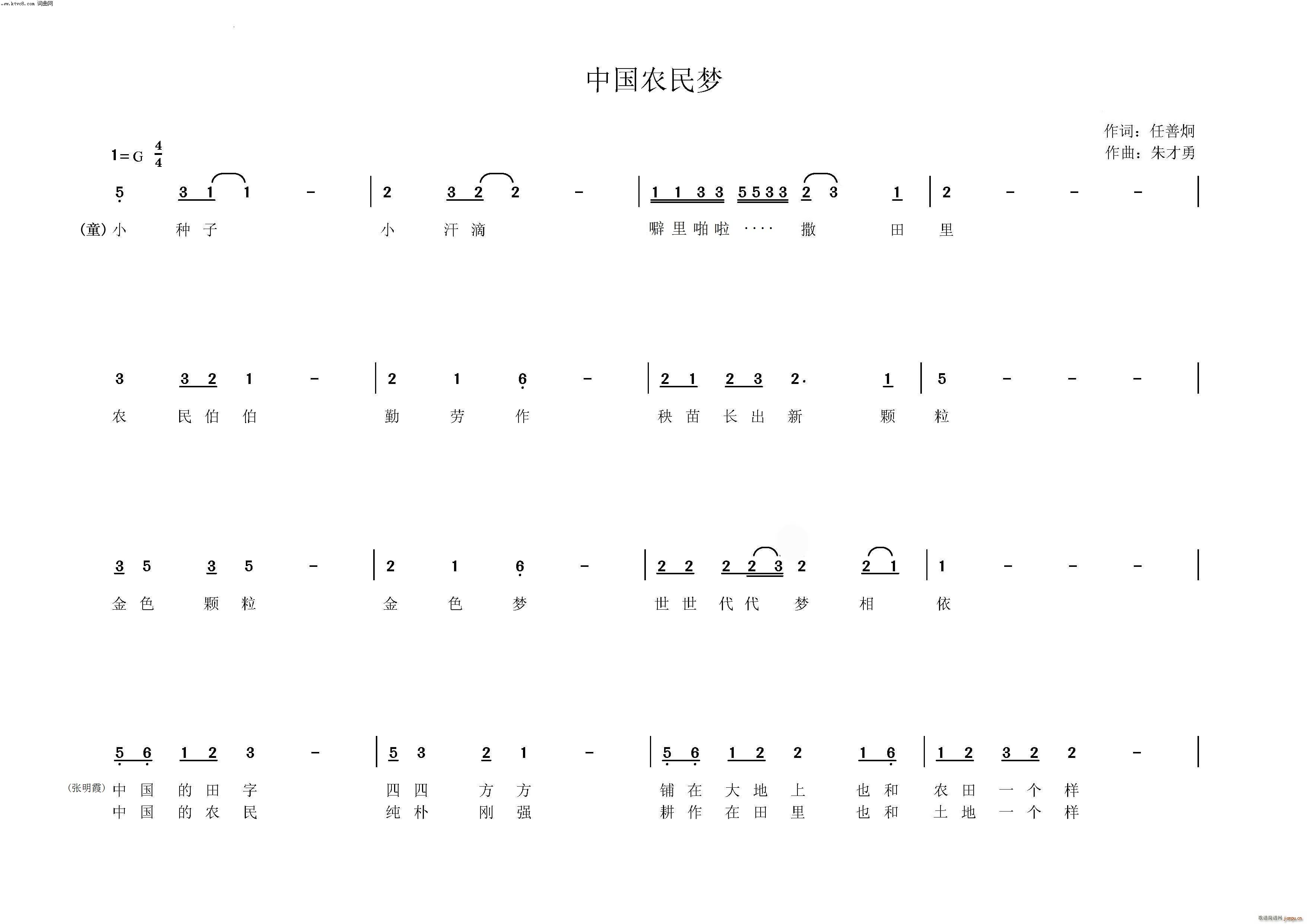 中国农民梦 1(七字歌谱)1