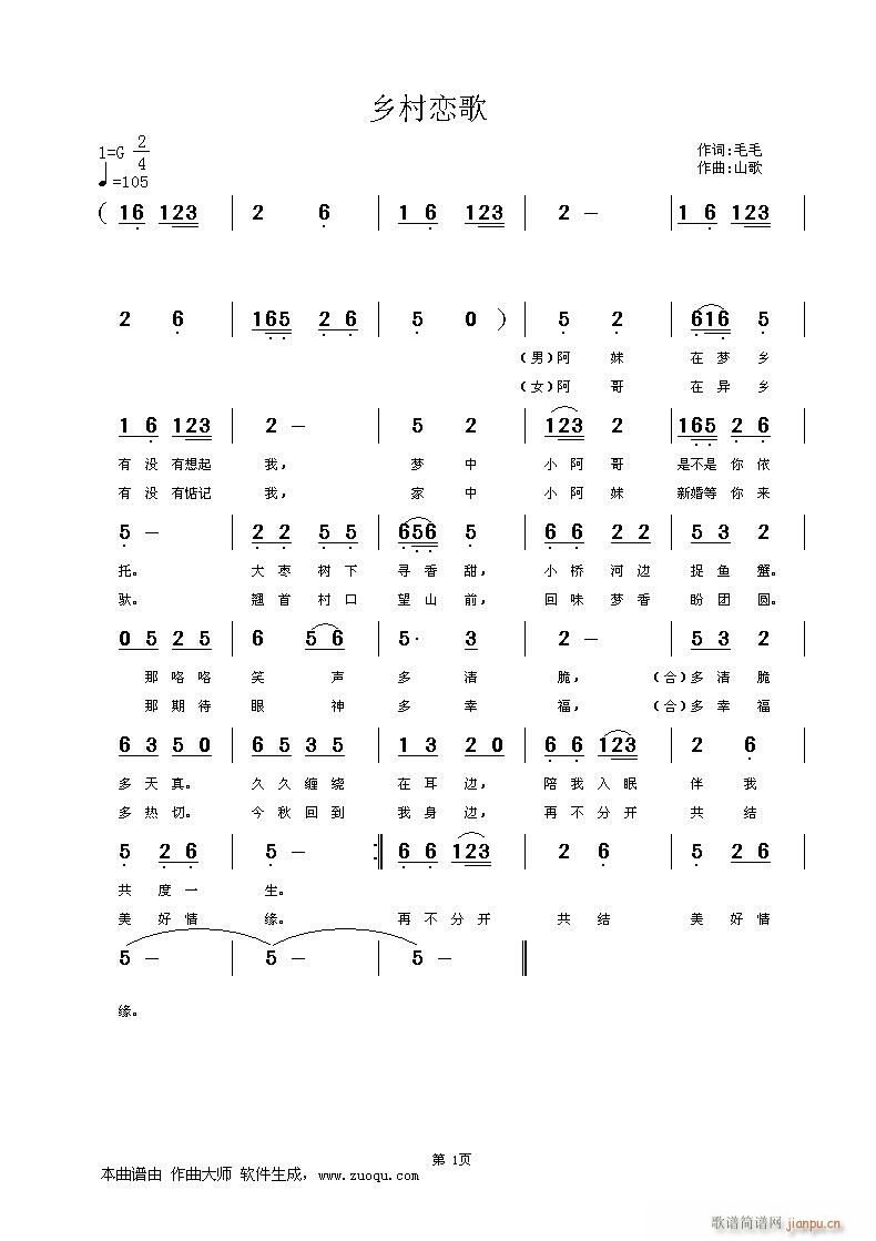 乡村恋歌(四字歌谱)1