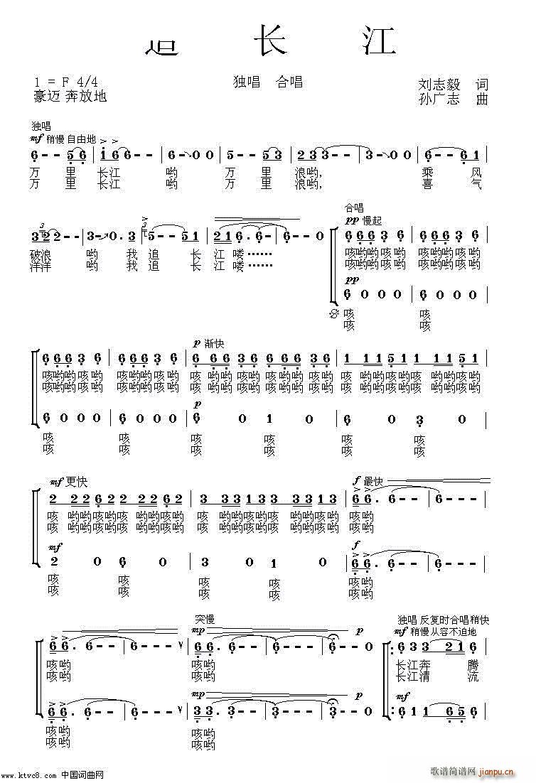 追长江(三字歌谱)1