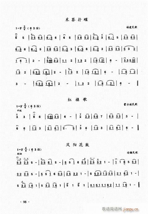 二胡基础大教本81-100(二胡谱)18