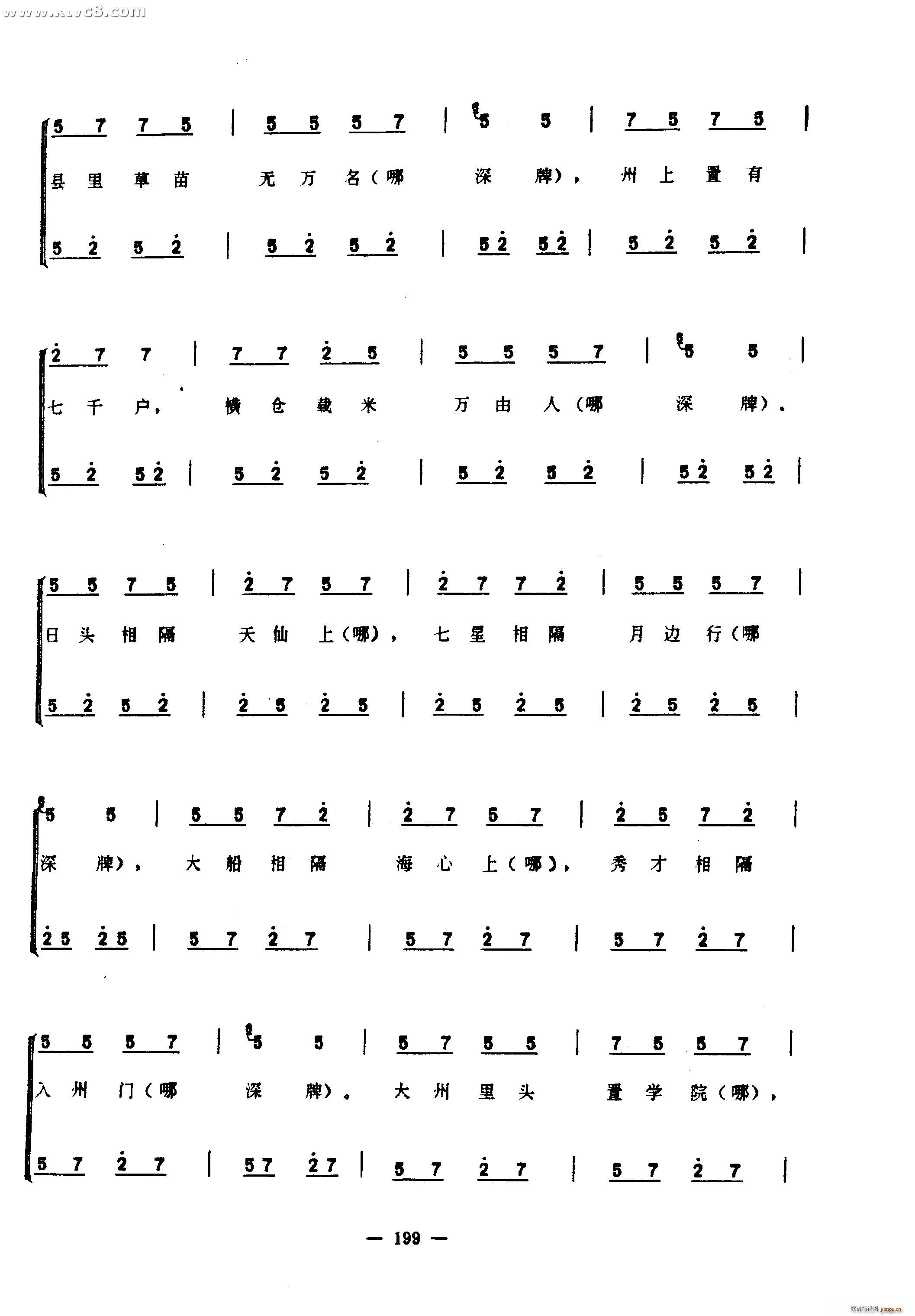 梁山伯歌(四字歌谱)20