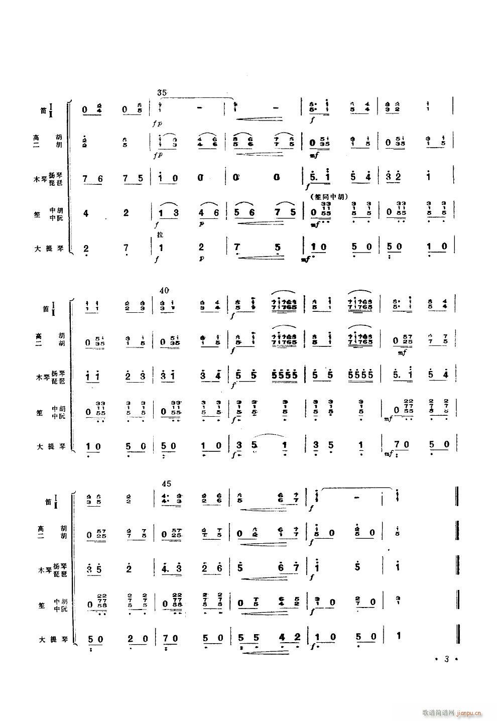 我爱北京天安门 民乐小合奏(总谱)3