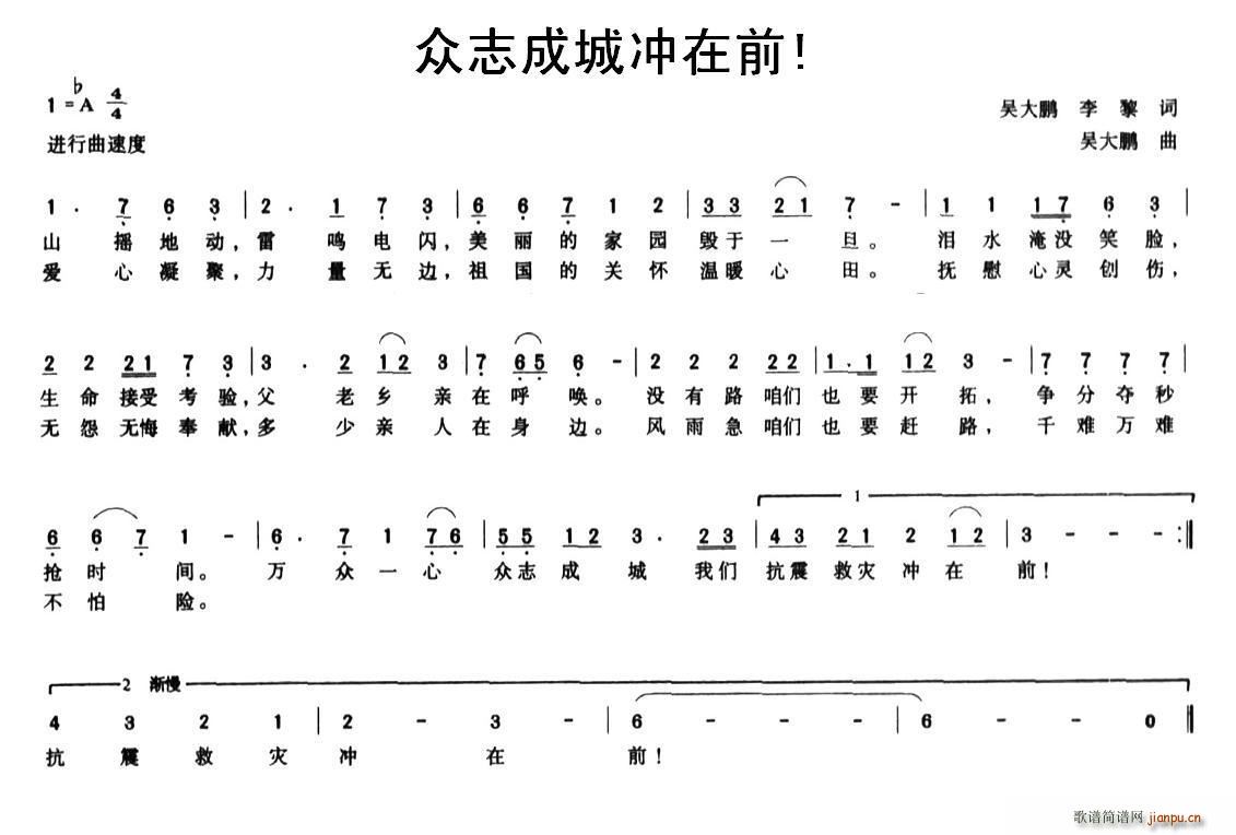 众志成城冲在前(七字歌谱)1