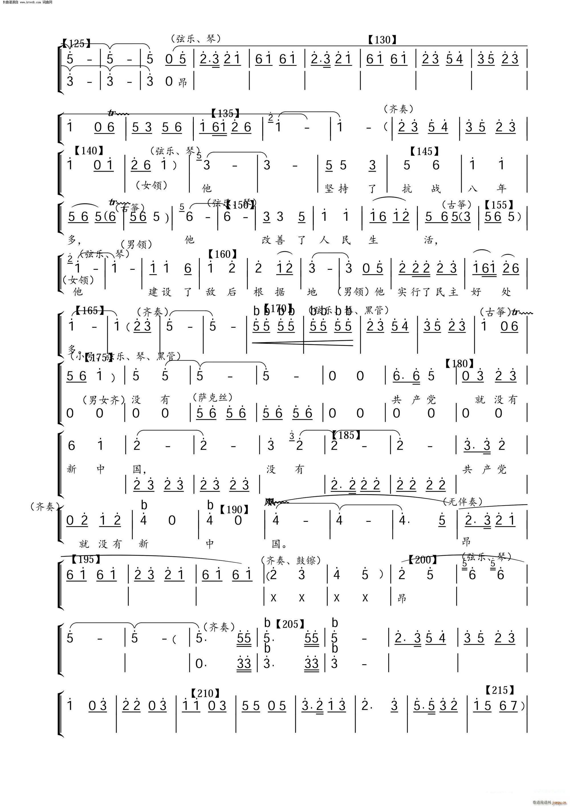 没有共产党就没有新中国 张正运改编设计(十字及以上)3