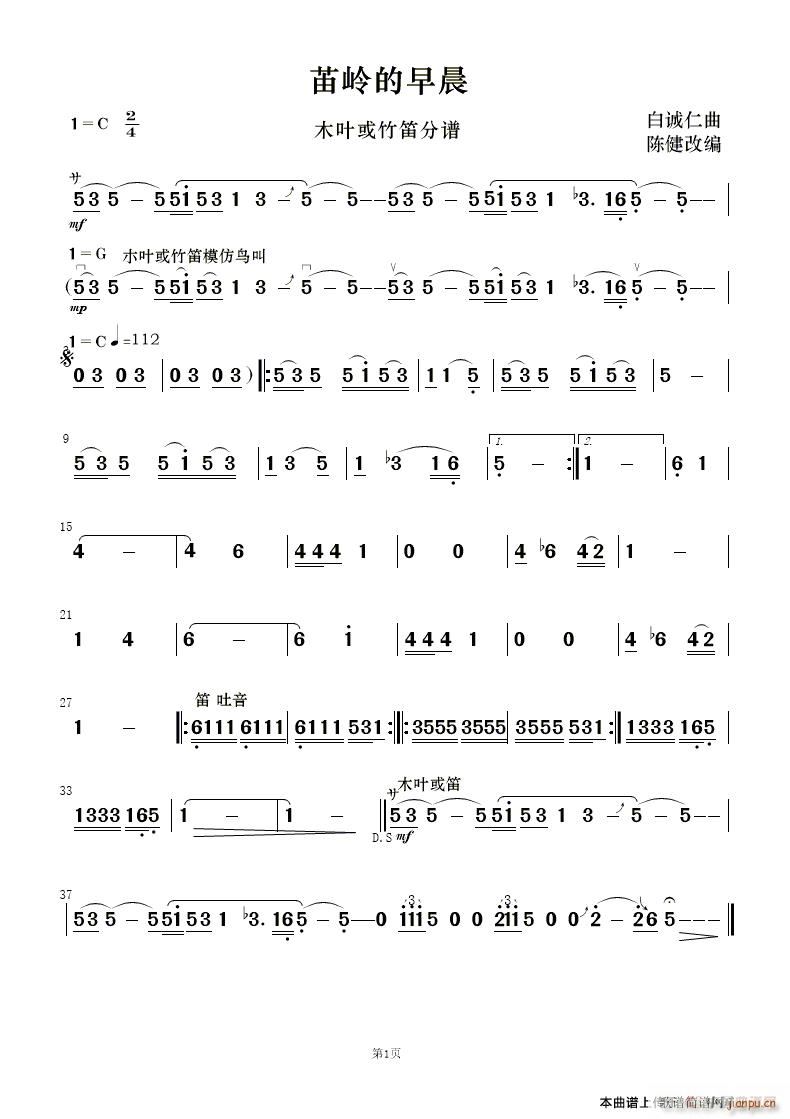 苗岭的早晨 笛子(笛箫谱)1