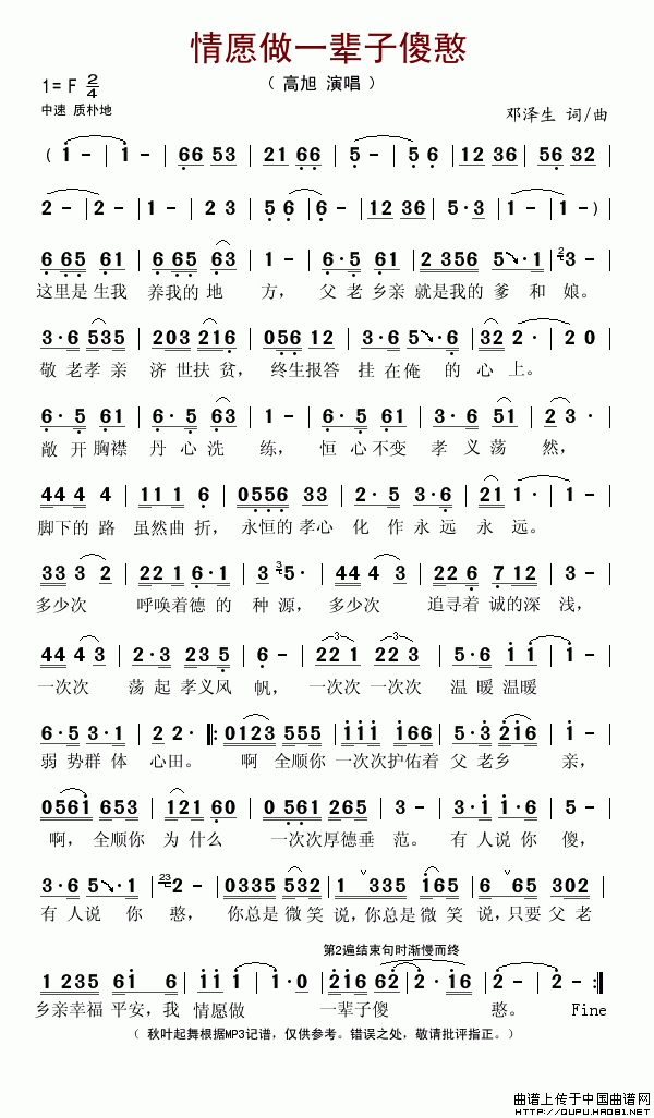 情愿做一辈子傻憨(八字歌谱)1