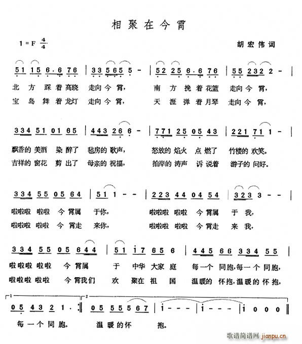相聚在今宵(五字歌谱)1