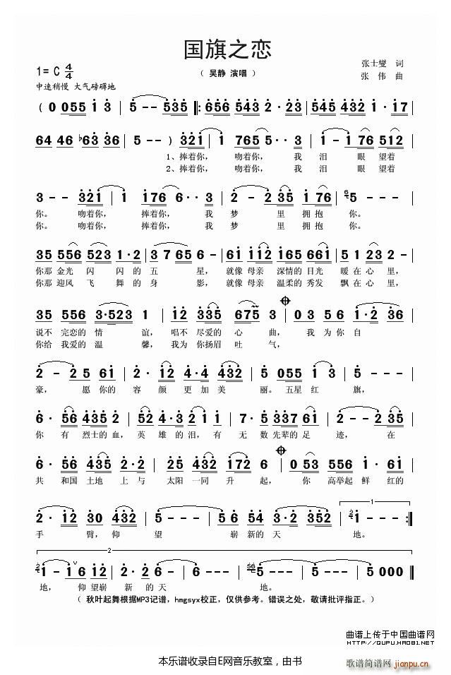 国旗之恋 吴静(七字歌谱)1