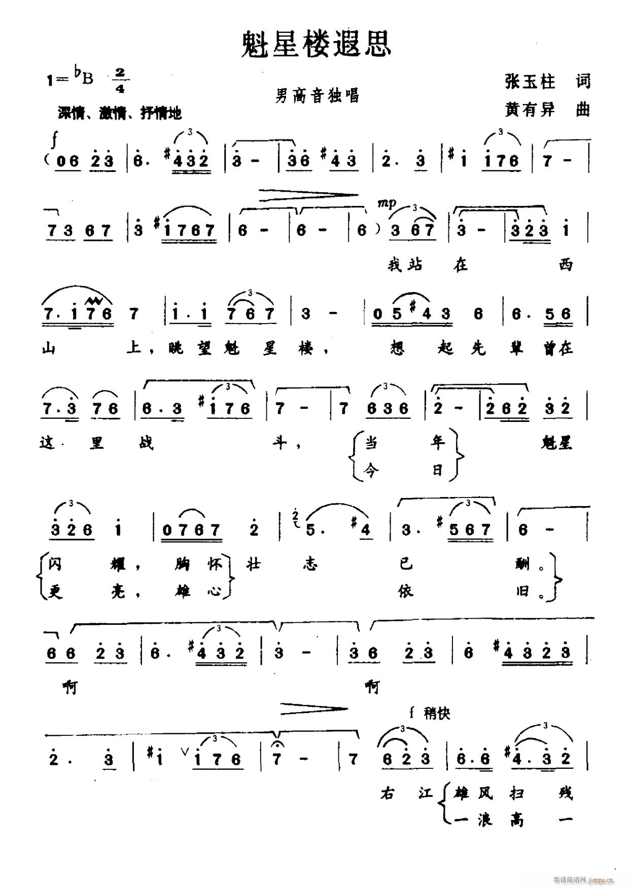 魁星楼遐思(五字歌谱)1
