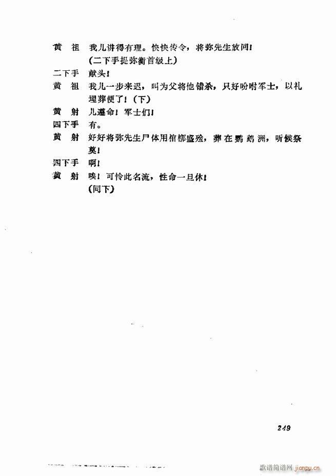 京剧集成 第五集 181 252(京剧曲谱)69