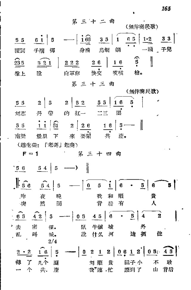 赤卫军八场歌剧_151-174(十字及以上)15