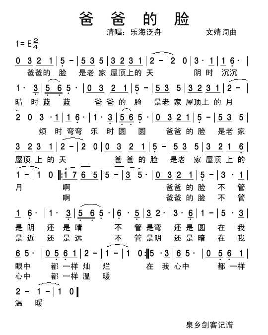 爸爸的脸(四字歌谱)1