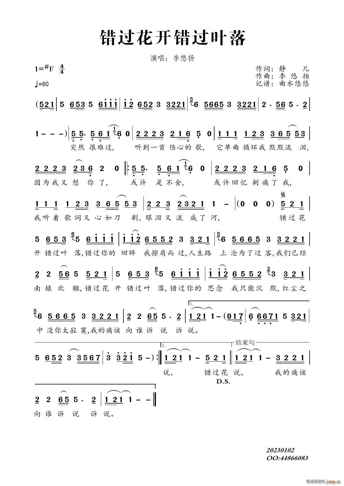 错过花开错过叶落(八字歌谱)1