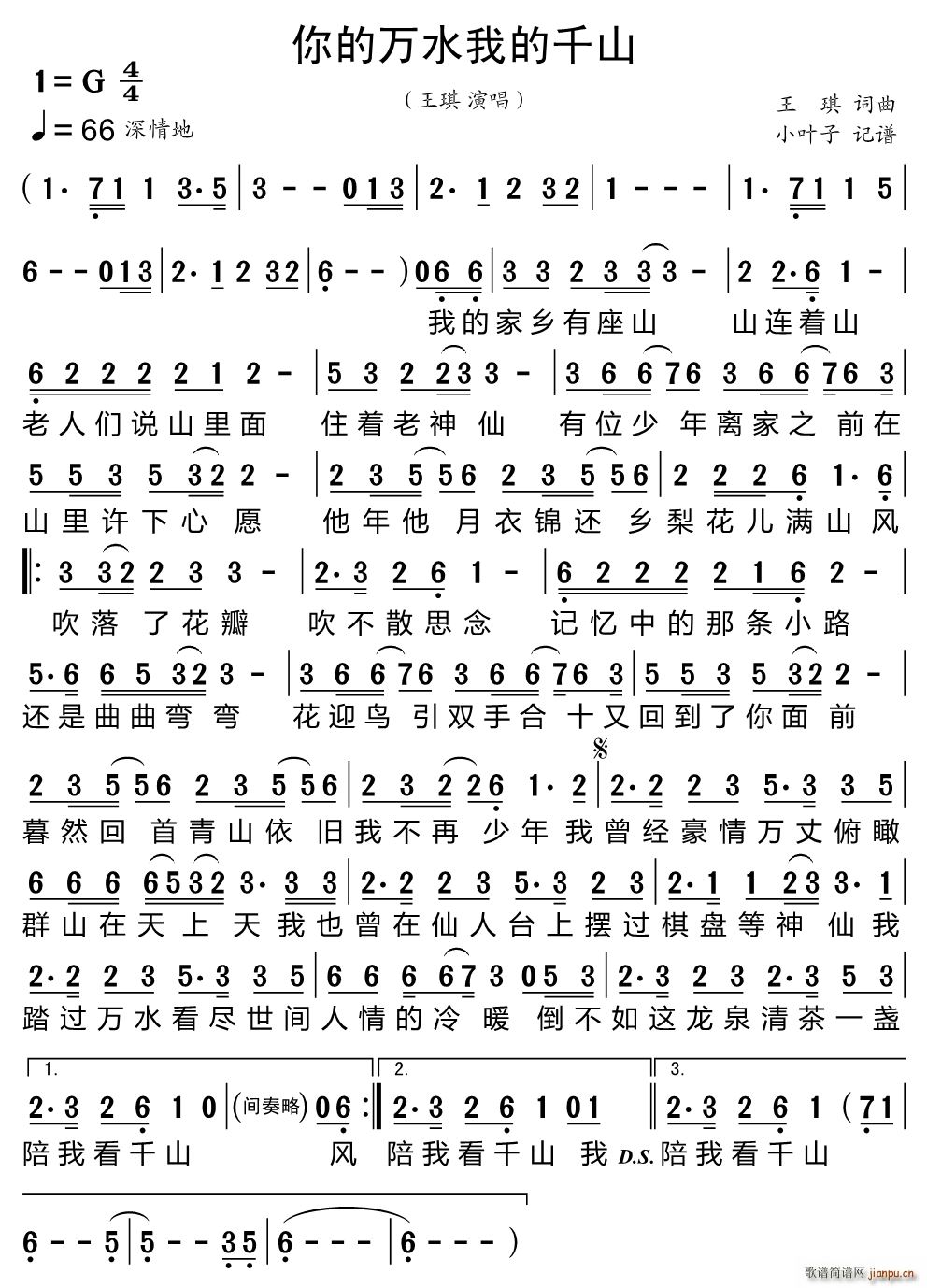 你的万水我的千山(八字歌谱)1