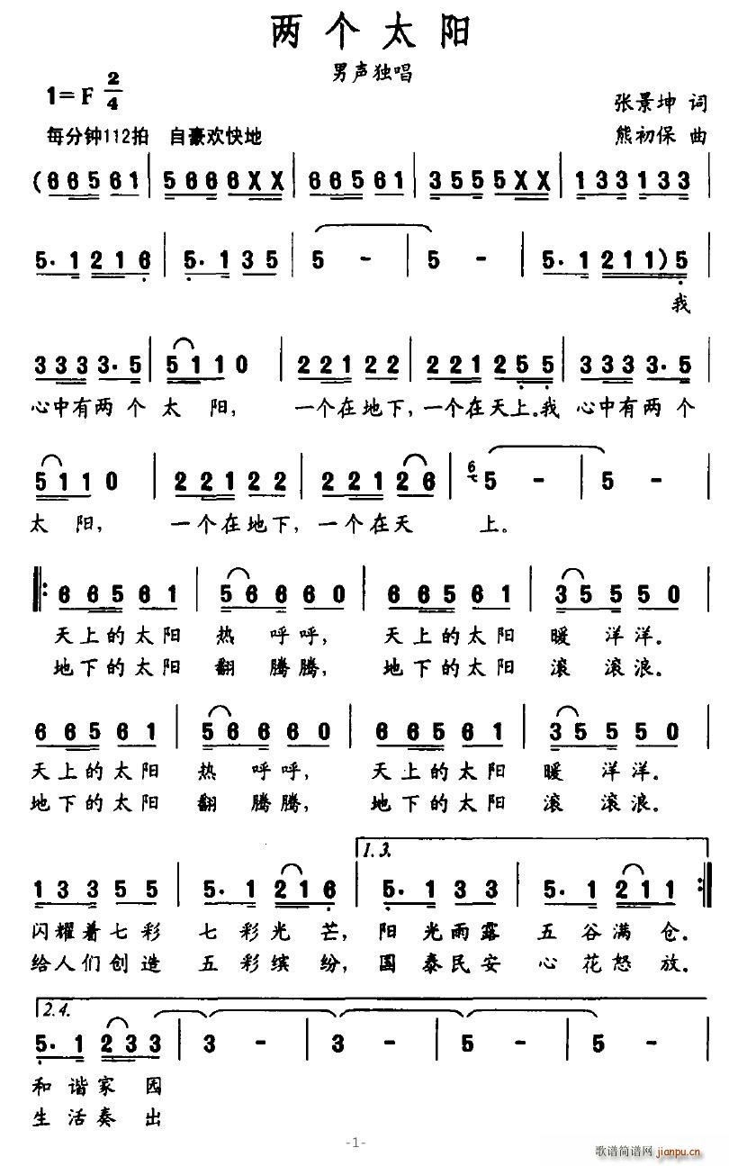 两个太阳(四字歌谱)1