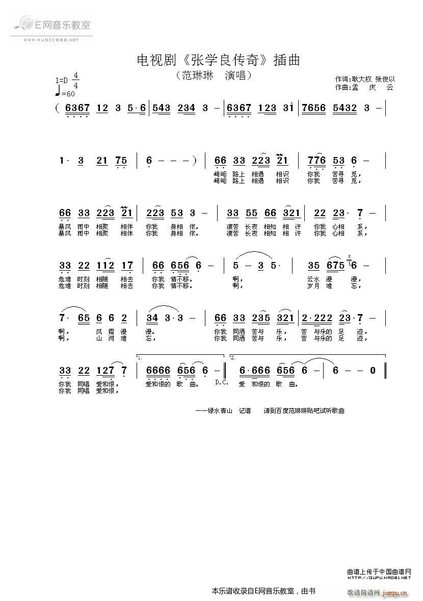 电视剧 张学良传奇 插曲 范琳琳(十字及以上)1