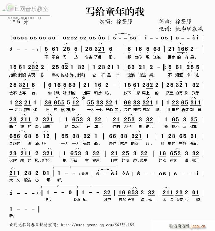 写给童年的我(六字歌谱)1