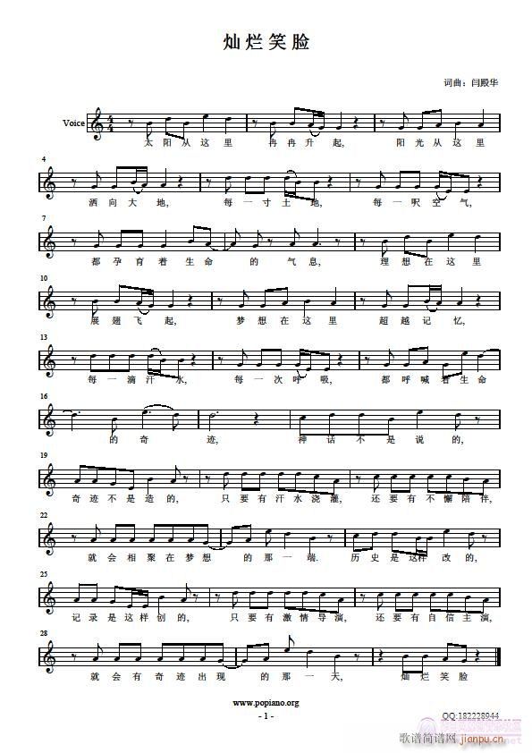灿烂笑脸(四字歌谱)1
