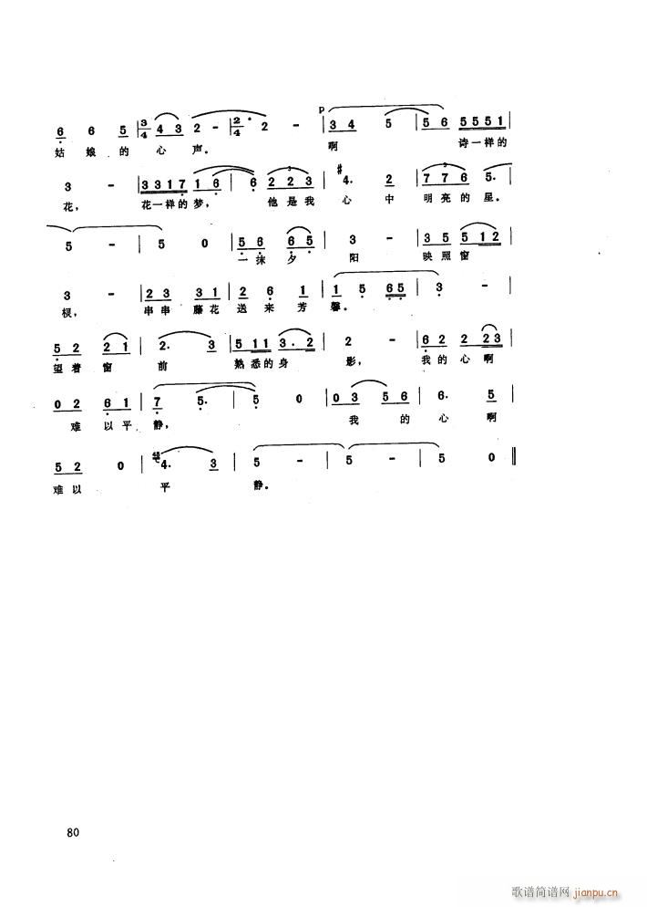 歌剧 伤逝 选曲10首(十字及以上)39