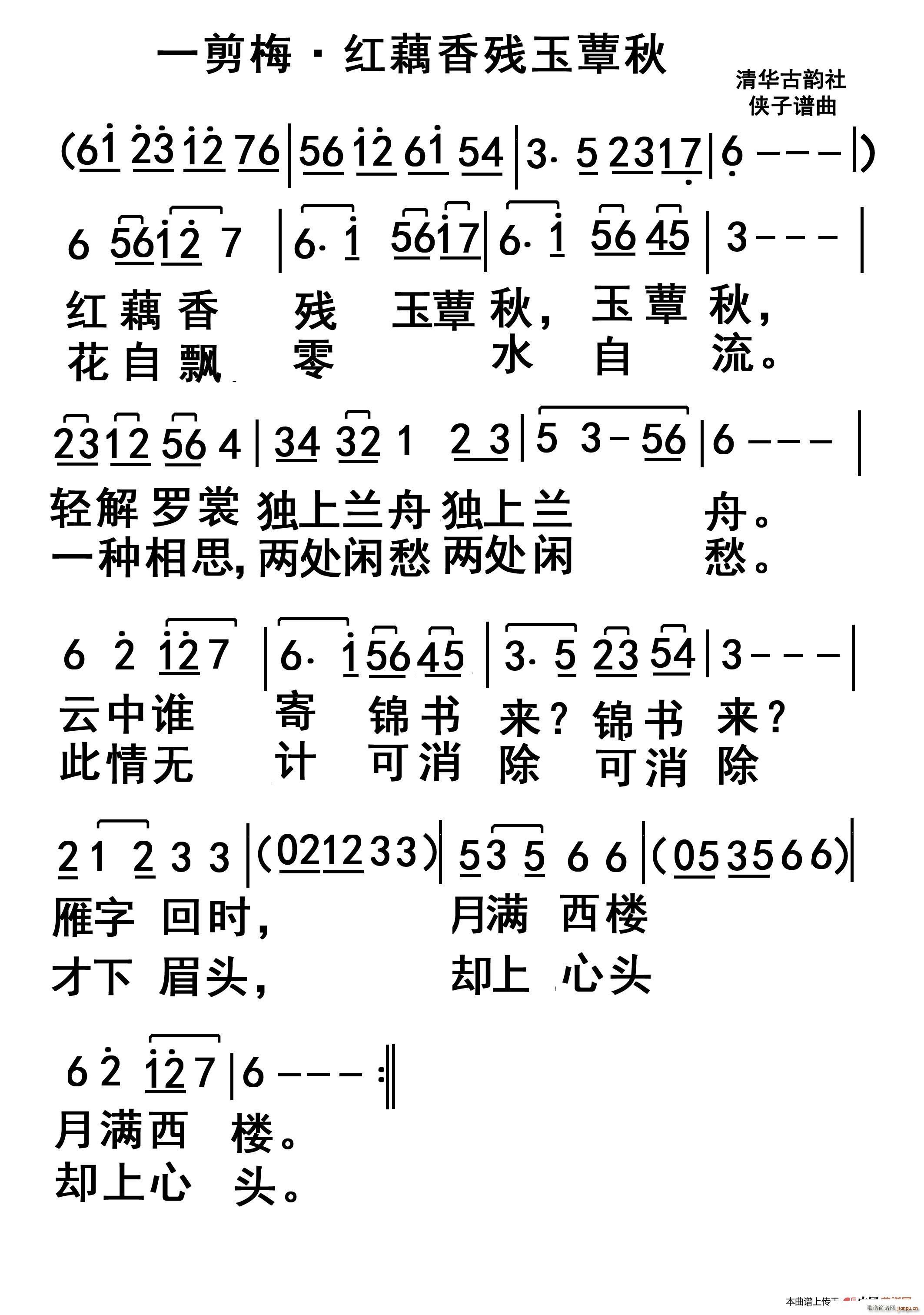 李清照一剪梅(六字歌谱)1