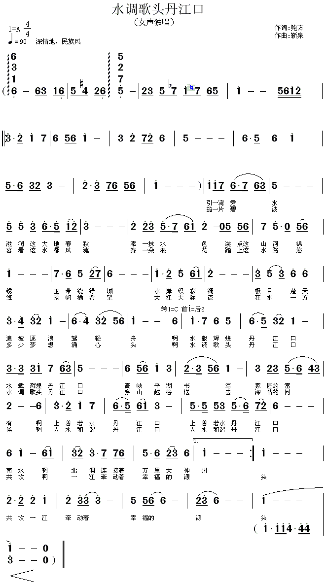 水调歌头丹江口(七字歌谱)1