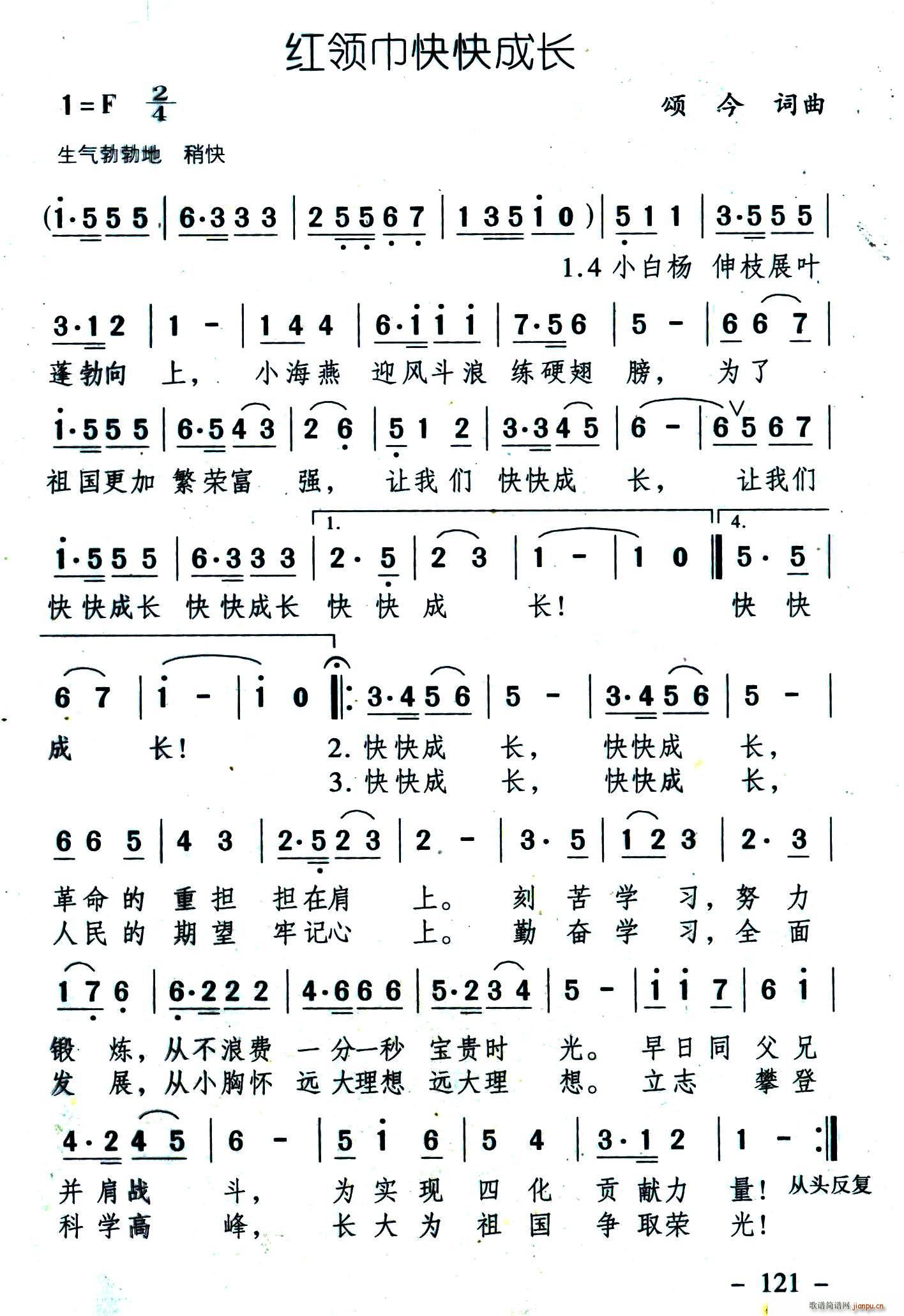 红领巾快快成长(七字歌谱)1