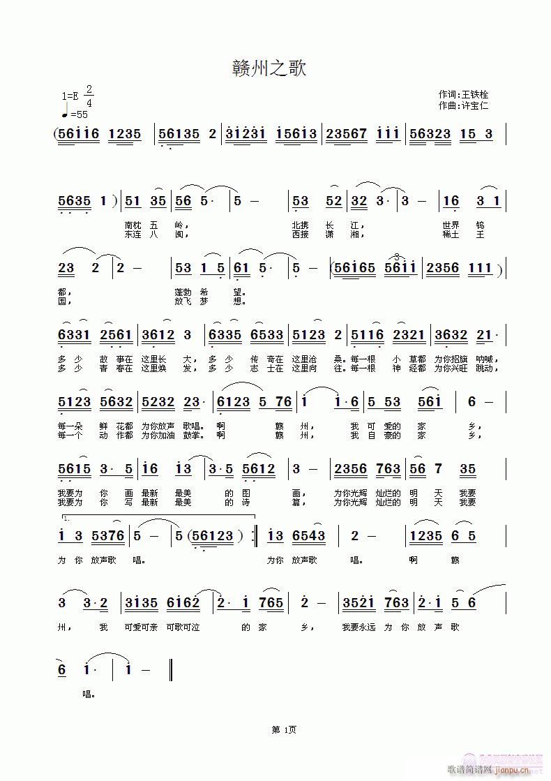 赣州之歌(四字歌谱)1