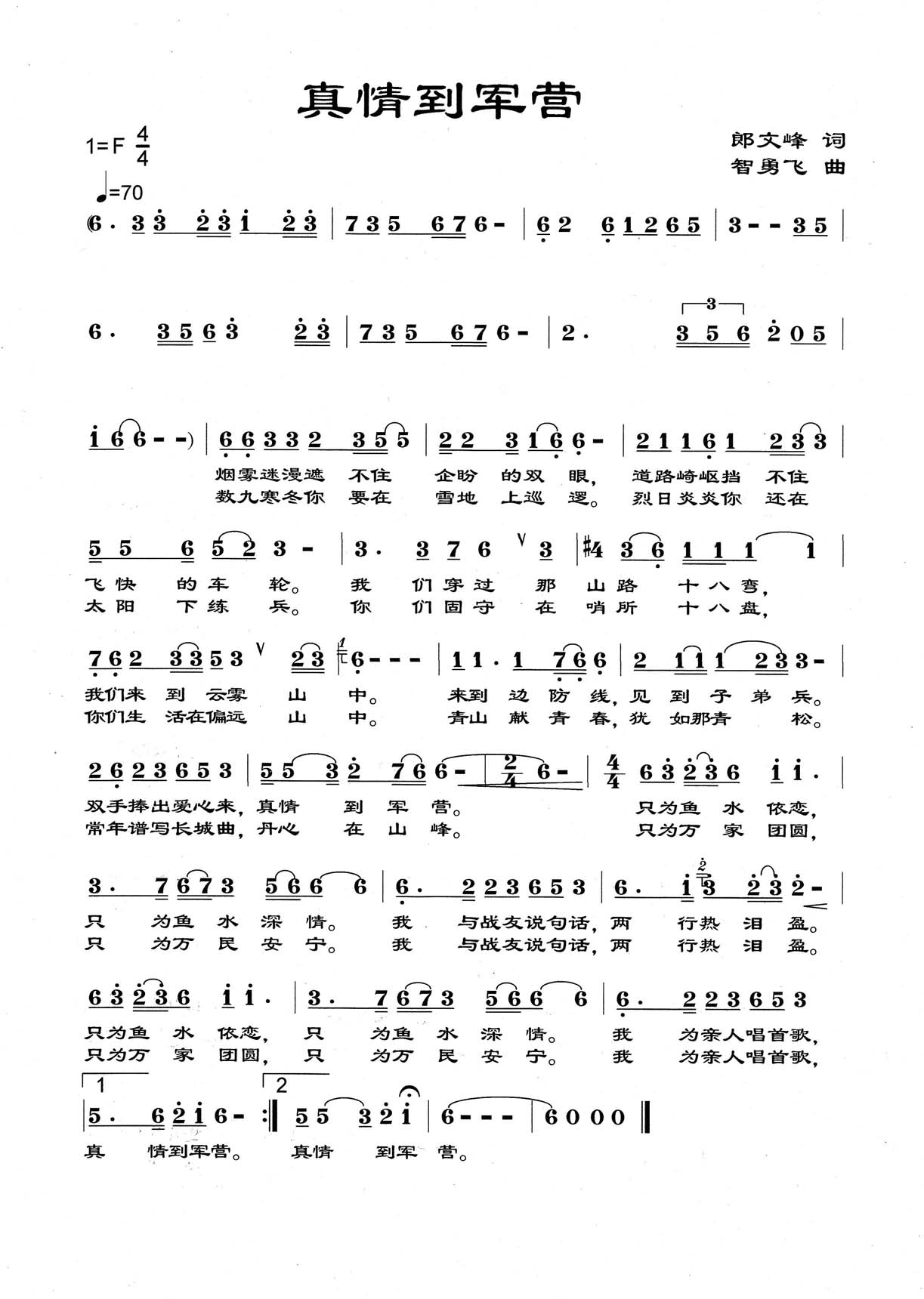 真情到军营(五字歌谱)1