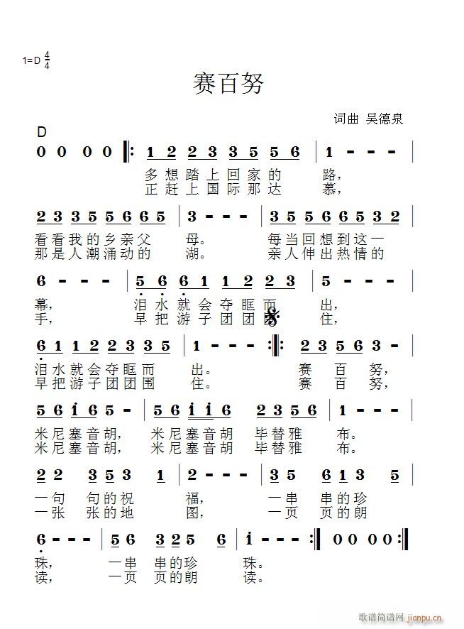 赛百努(三字歌谱)1