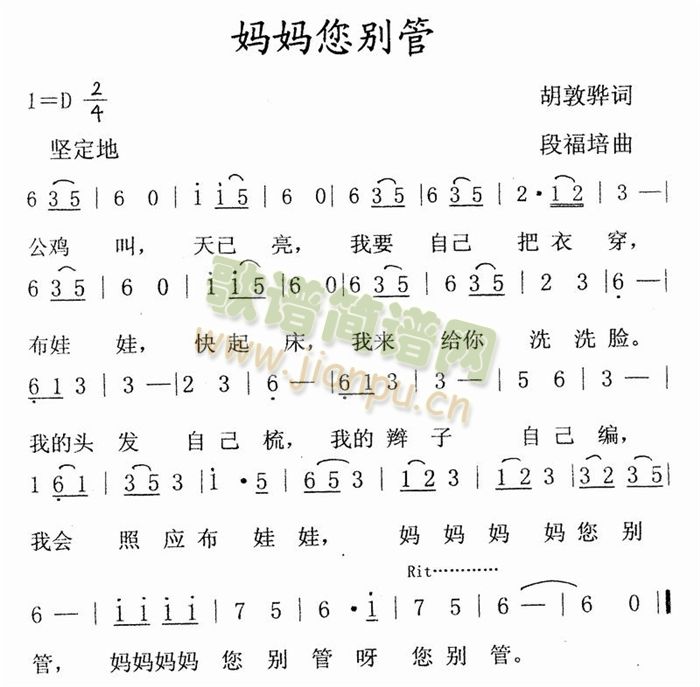 妈妈您别管(五字歌谱)1